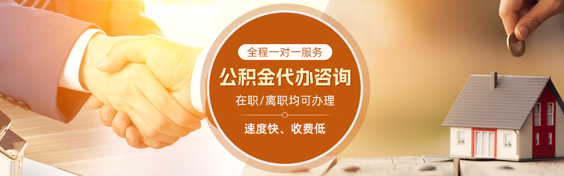 新兴住房公积金代办
