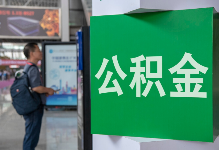 新兴住房公积金拟出新政：多子女家庭贷款额度提高20％