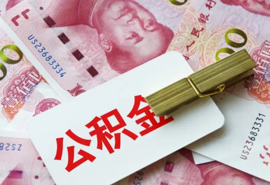 新兴2025年住房公积金惠民属性的核心体现‌